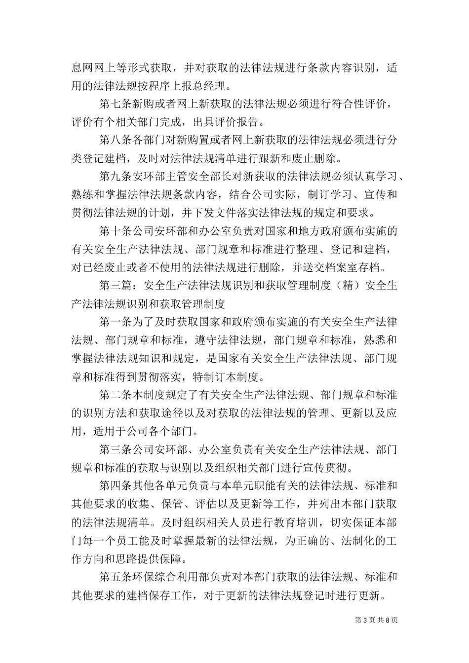 安全生产法律法规识别和获取的管理制度_第3页