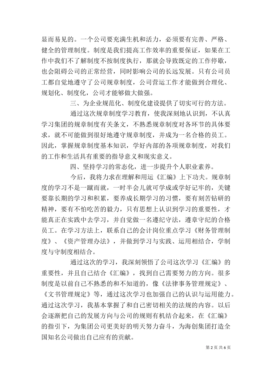 学习公司制度的感悟_第2页