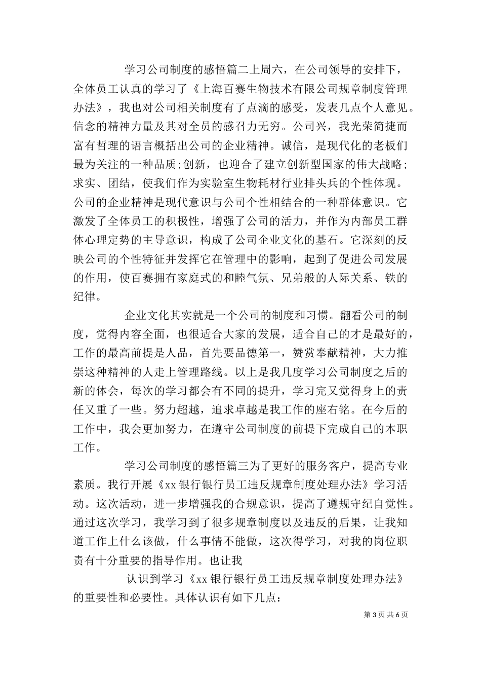 学习公司制度的感悟_第3页