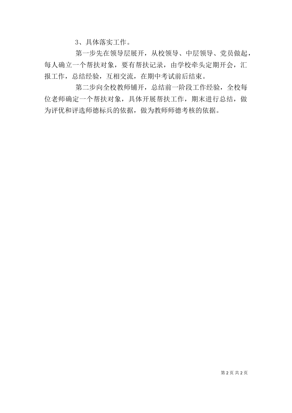 手 牵 手 心 连 心(讲话稿)_第2页