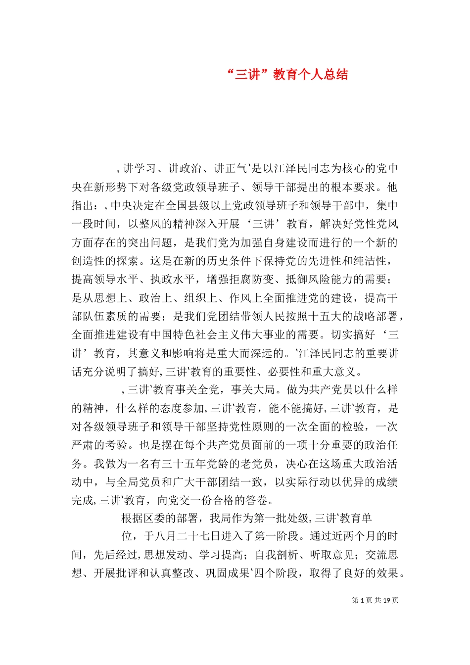 “三讲”教育个人总结_第1页