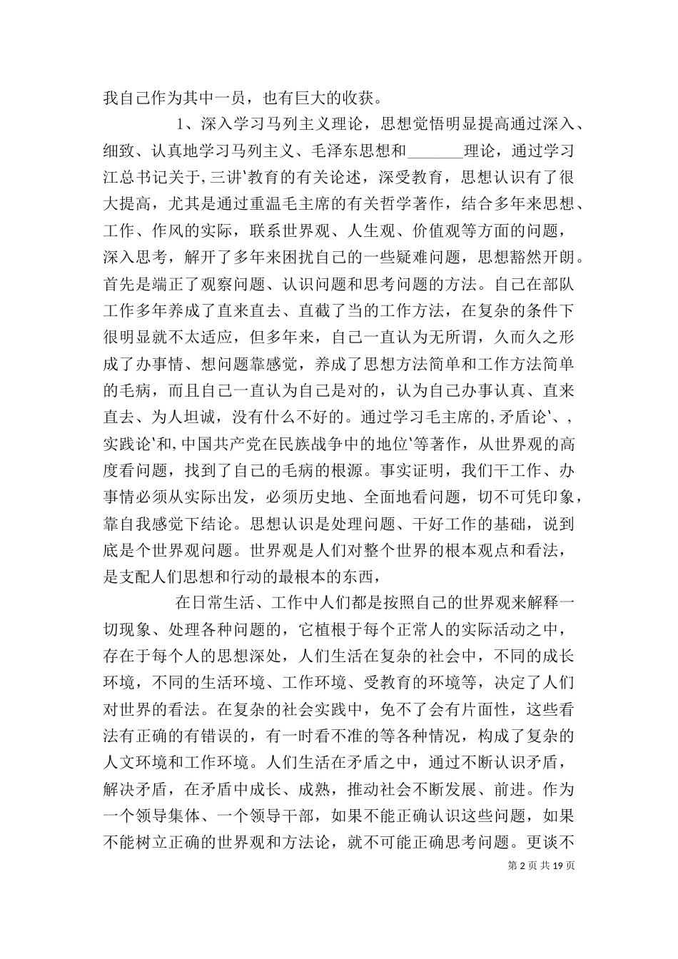 “三讲”教育个人总结_第2页