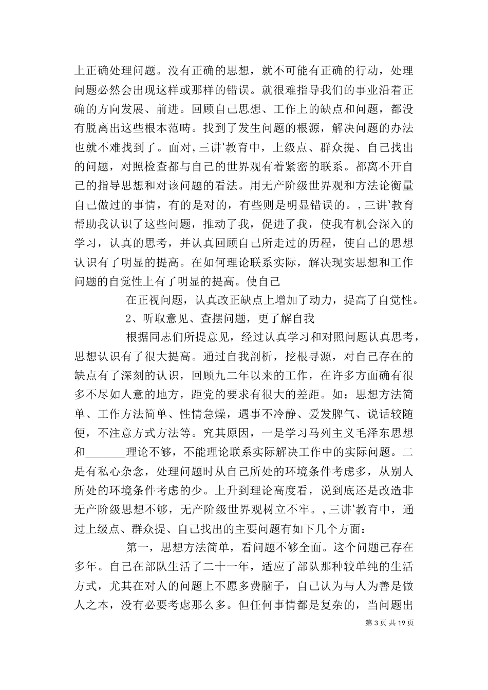 “三讲”教育个人总结_第3页