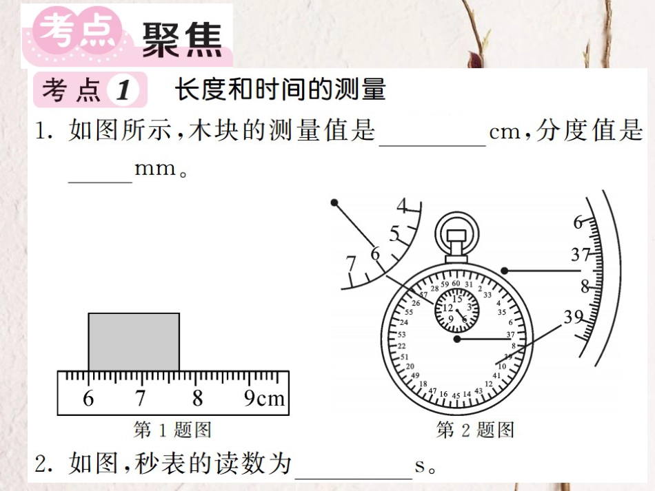 八年级物理上册 第一章 机械运动单元小结 易错专攻课件 （新版）新人教版[共17页]_第2页