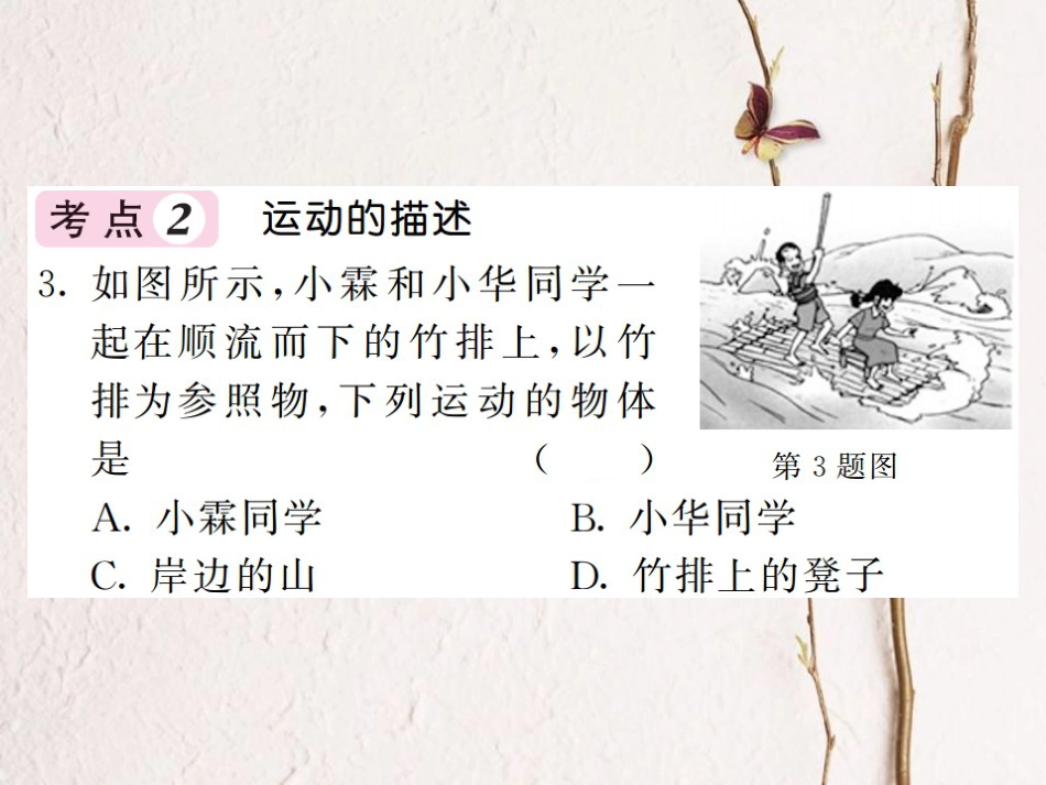 八年级物理上册 第一章 机械运动单元小结 易错专攻课件 （新版）新人教版[共17页]_第3页