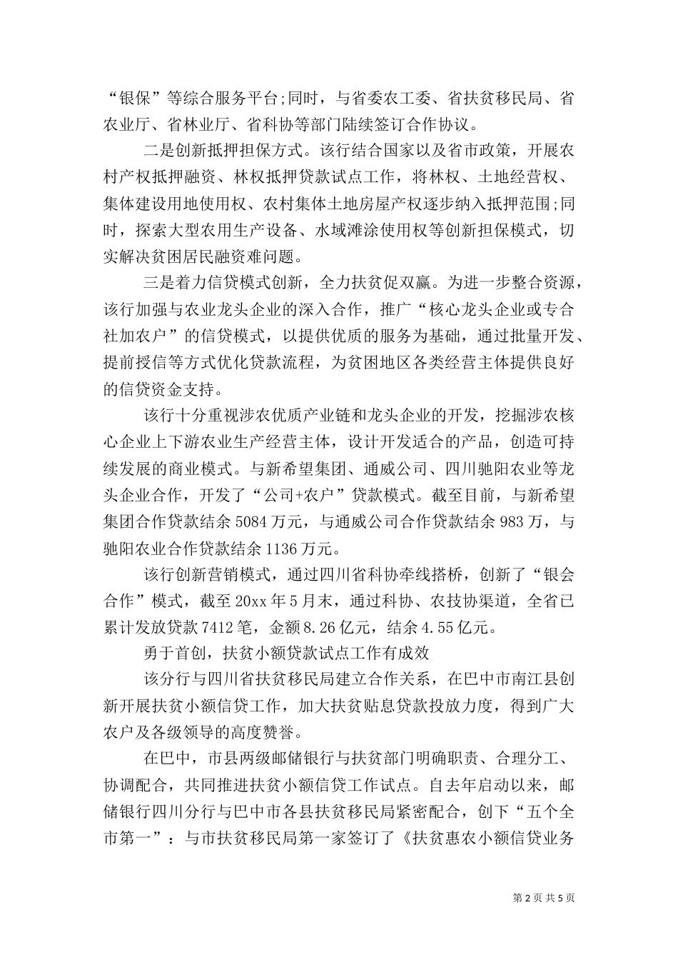邮储银行扶贫工作总结_第2页