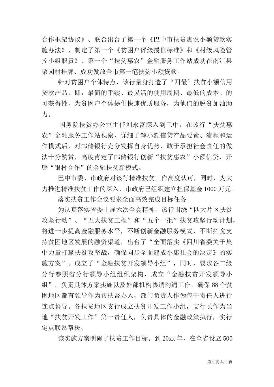 邮储银行扶贫工作总结_第3页