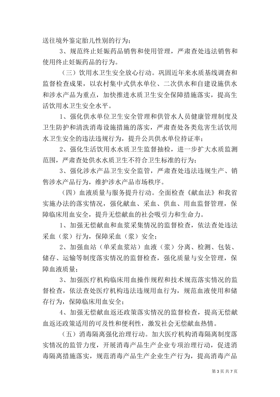 卫生和计划生育服务监督工作方案_第3页