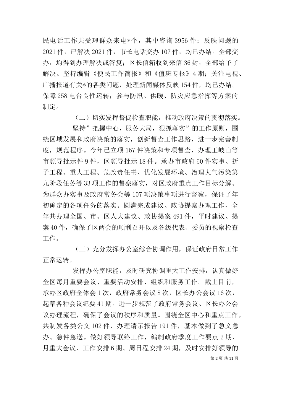 办公室上半年个人总结（一）_第2页