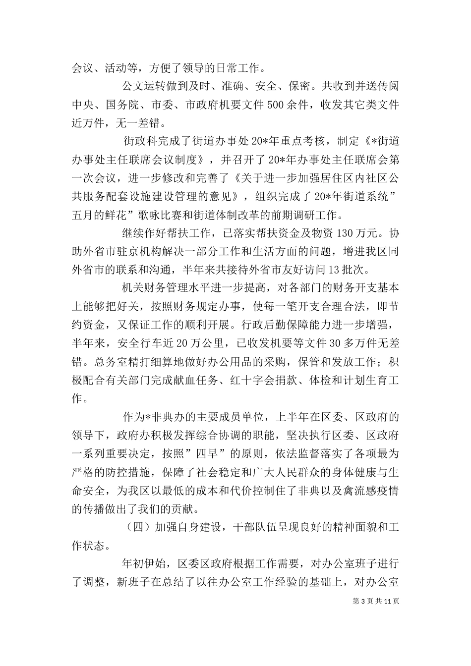 办公室上半年个人总结（一）_第3页