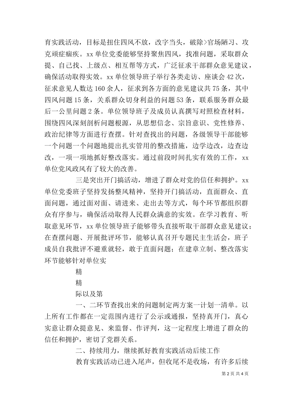 督导组组长在调研督导税务系统教育实践活动时的讲话（一）_第2页