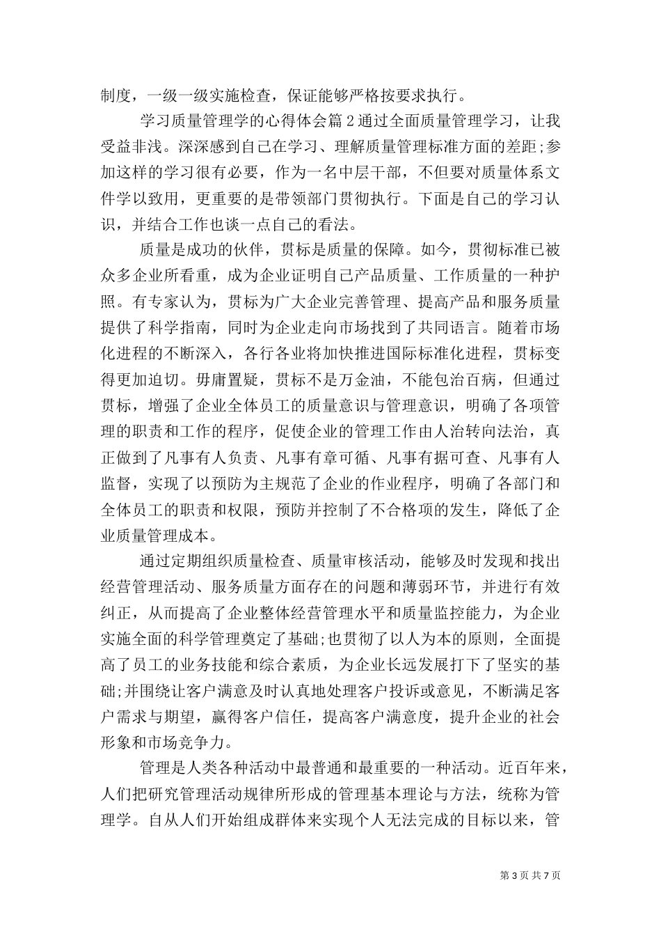 学习质量管理学的心得体会_第3页