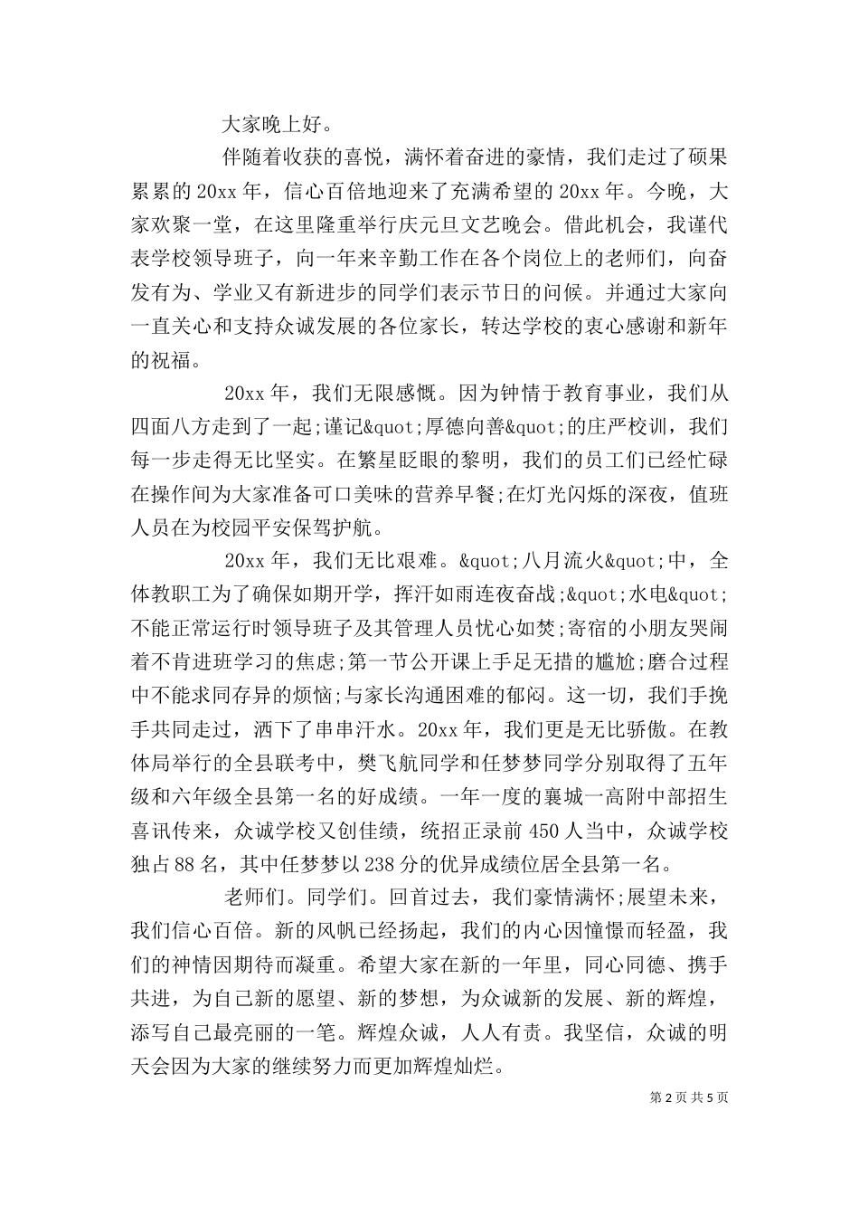 校长元旦讲话稿（一）_第2页