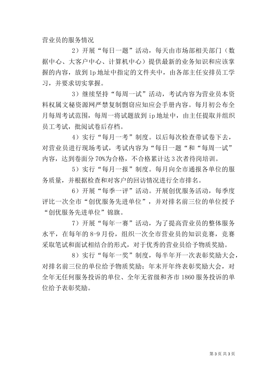 服务质量监督办公室的主任个人工作总结范文_第3页