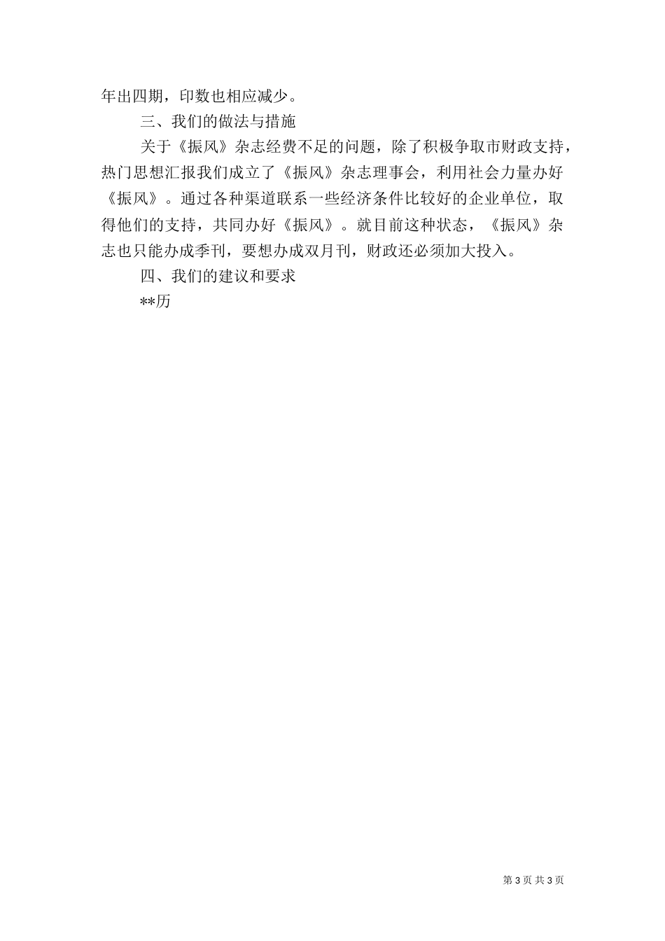 文联解决人才问题调研报告（一）_第3页