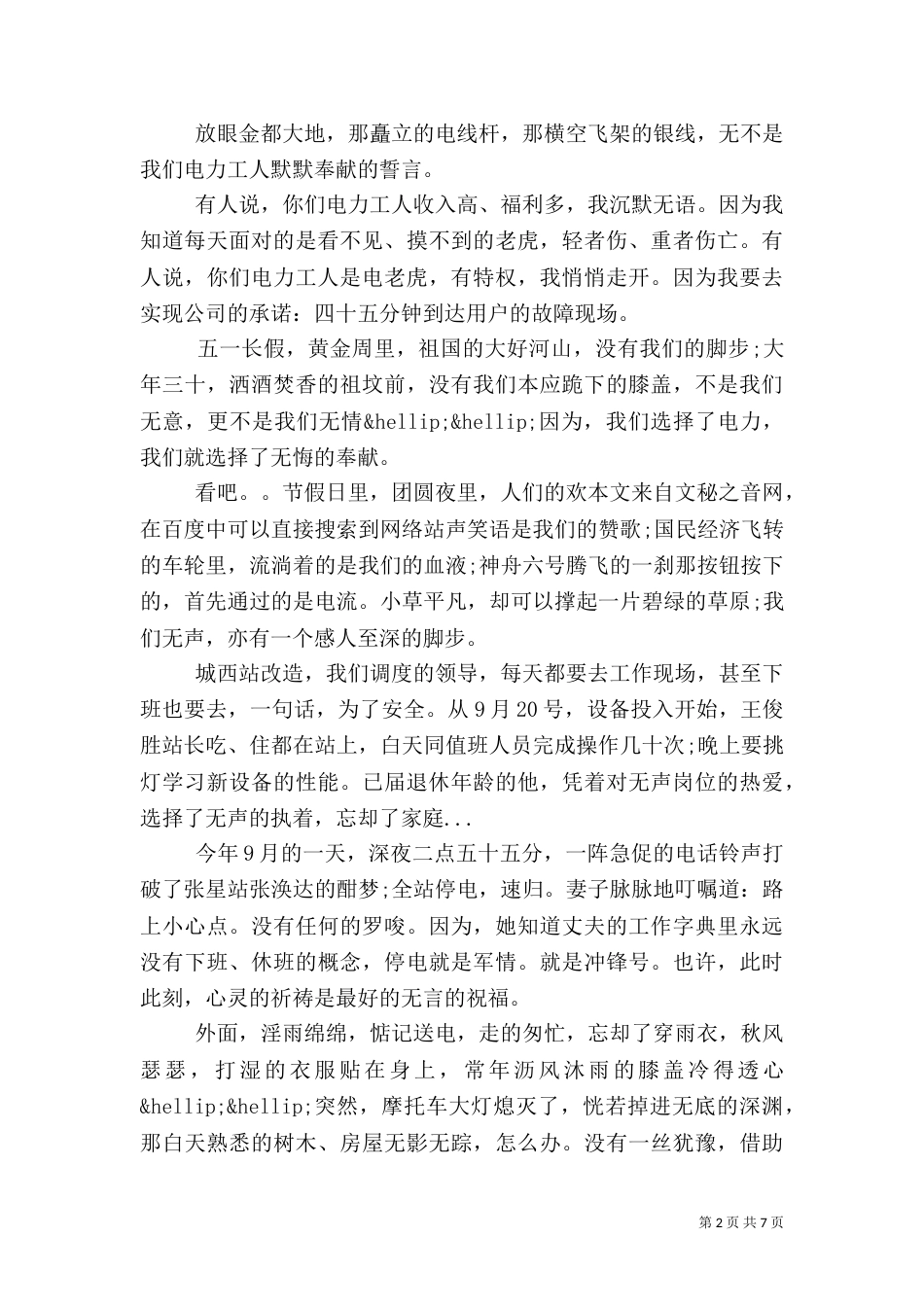 电力爱岗敬业先进事迹_第2页