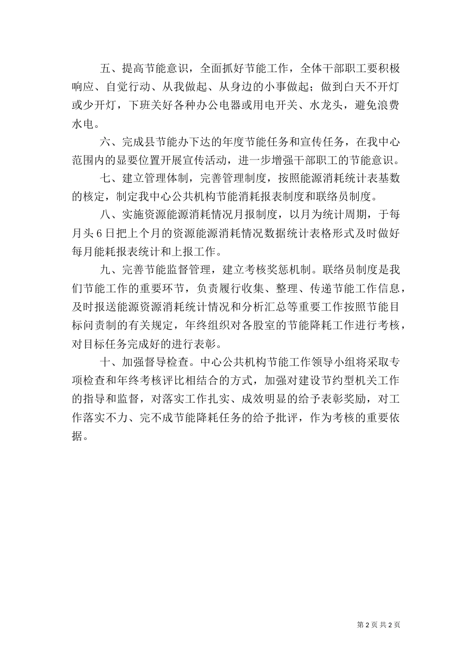 粮食中心公共机构节能工作计划_第2页
