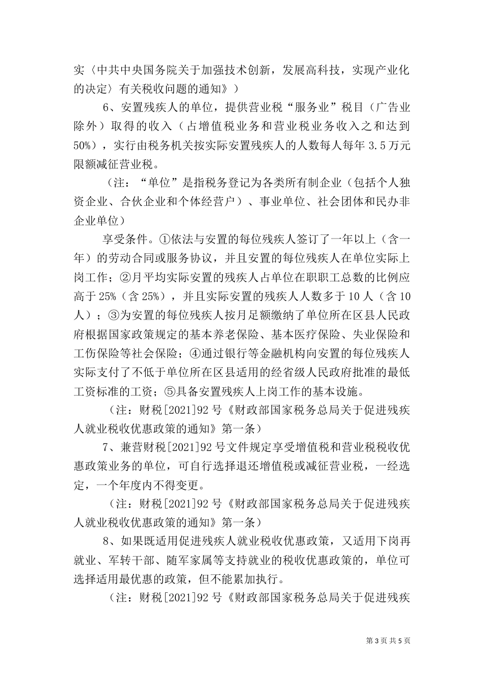 税收优惠“一本通 ”_第3页