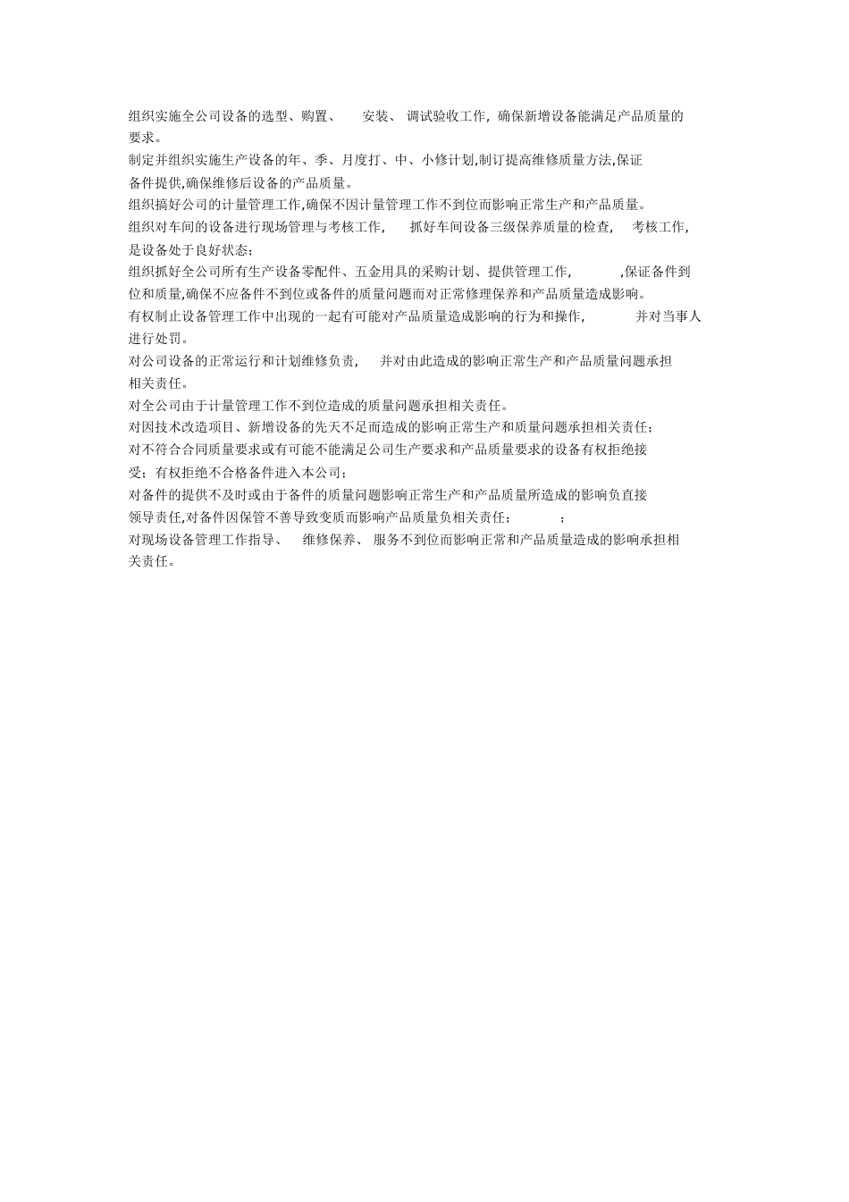 设备管理岗位职责[共4页]_第3页