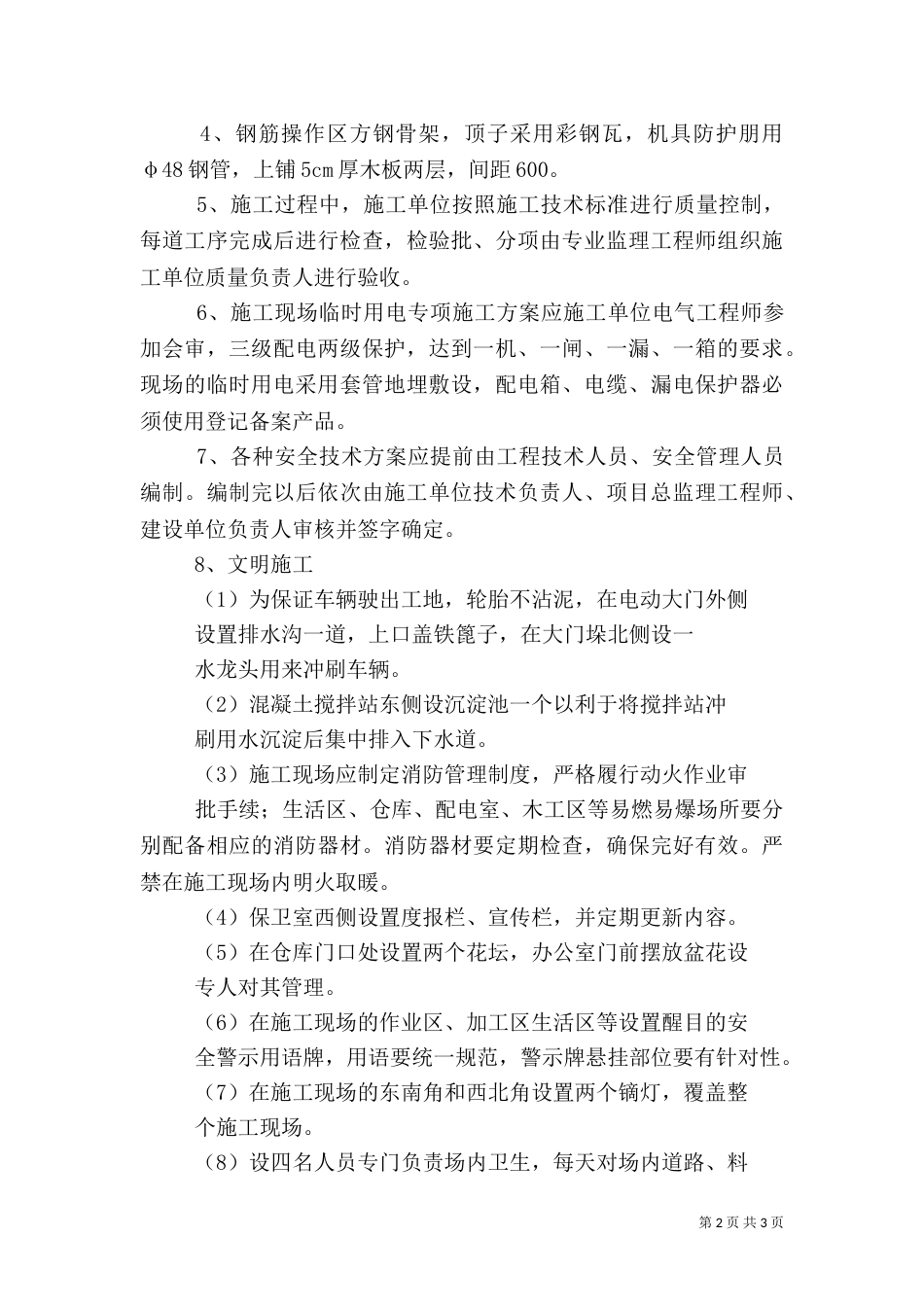 创建标准化工地实施方案_第2页