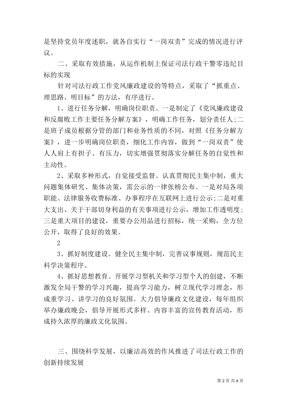 司法局一岗双责总结_第2页