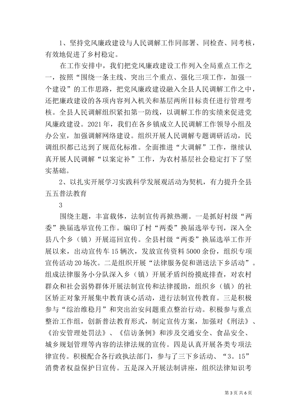 司法局一岗双责总结_第3页
