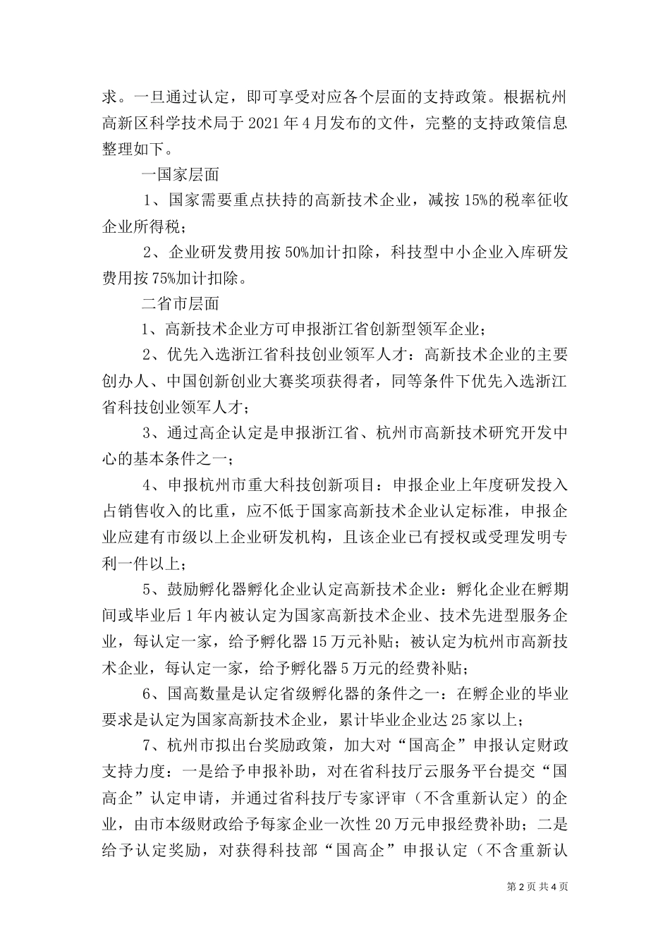 高企税收优惠（二）_第2页