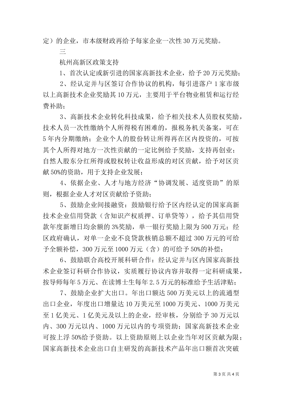 高企税收优惠（二）_第3页