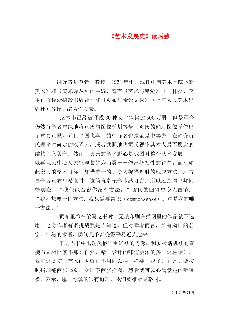 《艺术发展史》读后感_第1页