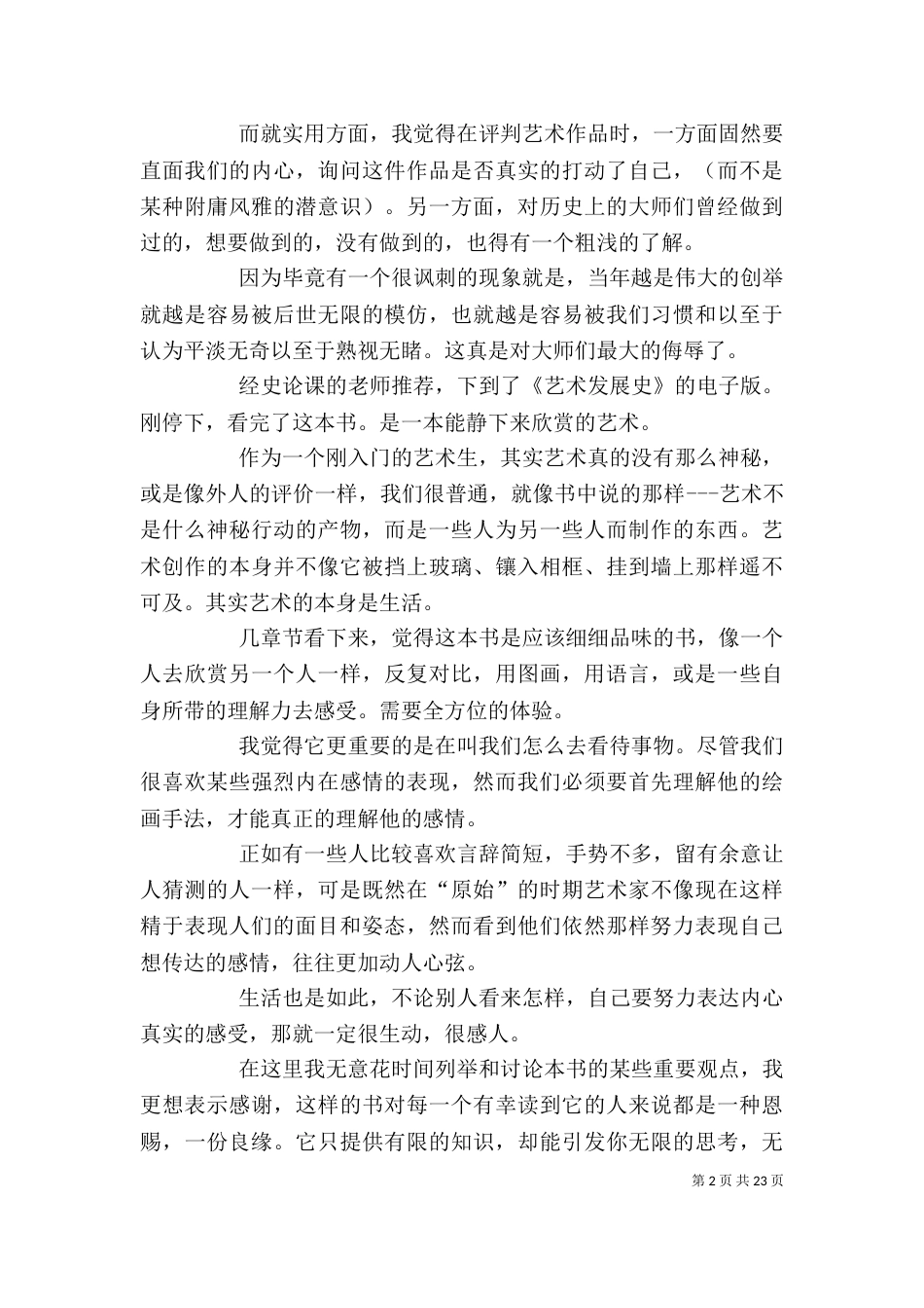 《艺术发展史》读后感_第2页