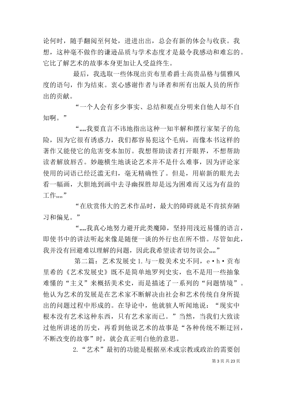 《艺术发展史》读后感_第3页