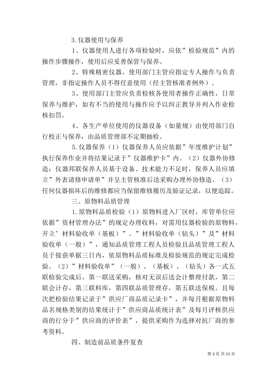 质保资料整理提纲（一）_第3页
