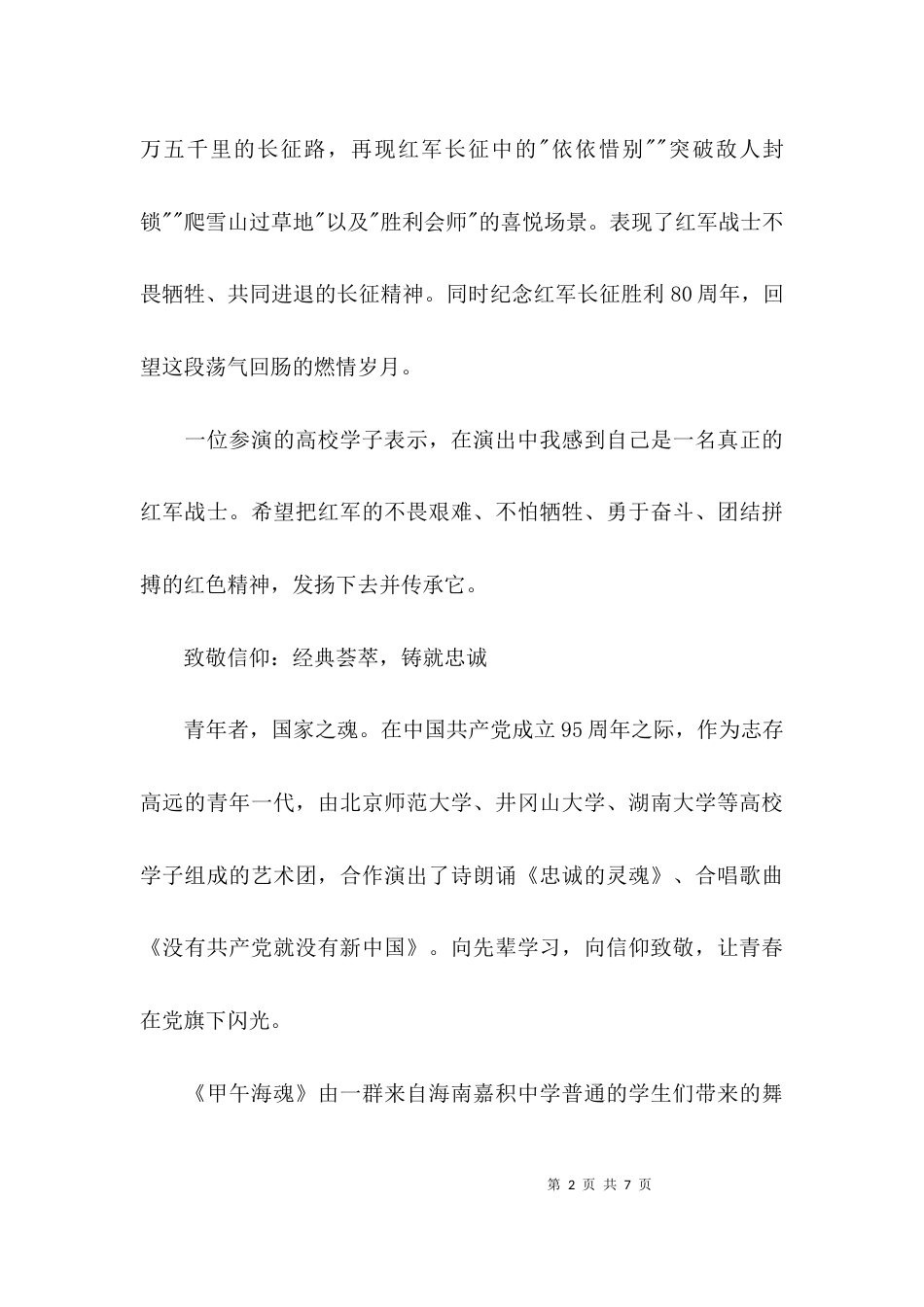 观看五四晚会观后感2021_第2页