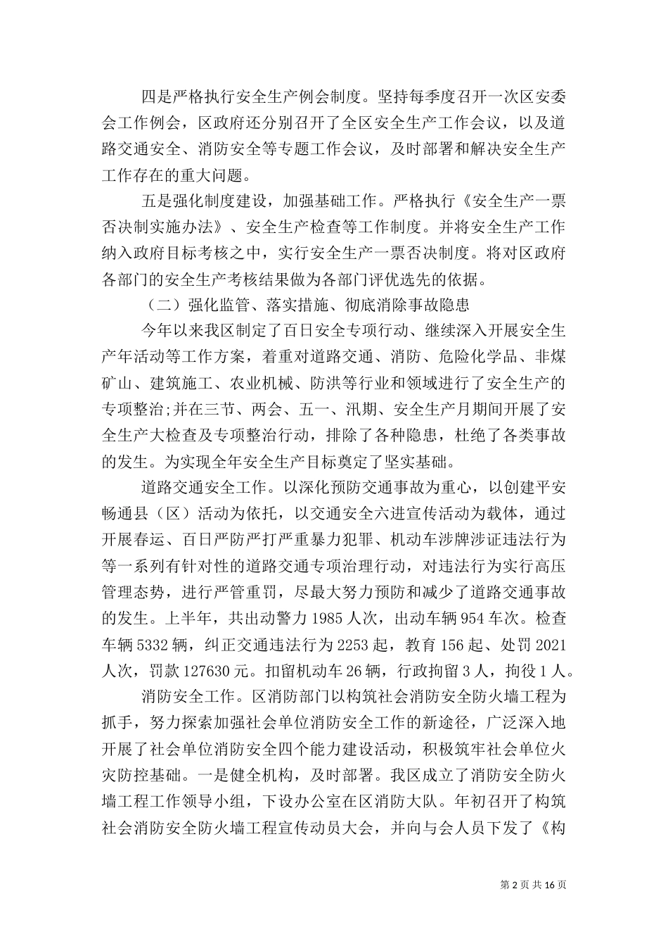 安全生产工作汇报报告_第2页