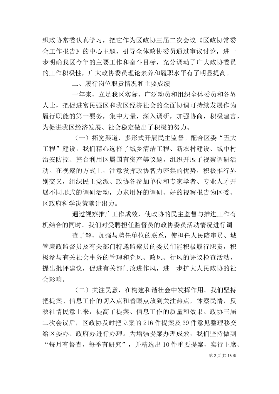 述职述廉报告范文(精选多篇)_第2页