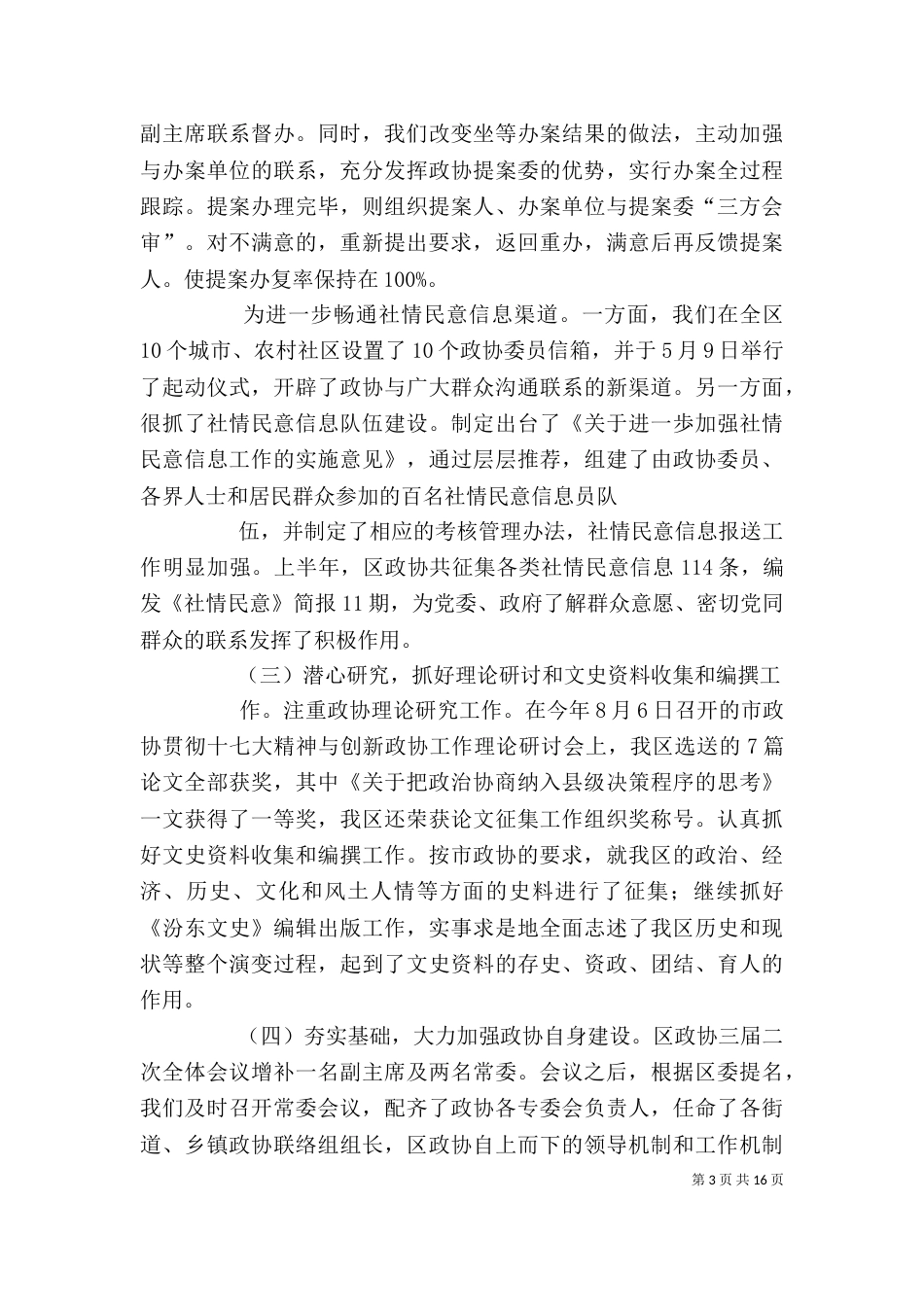 述职述廉报告范文(精选多篇)_第3页