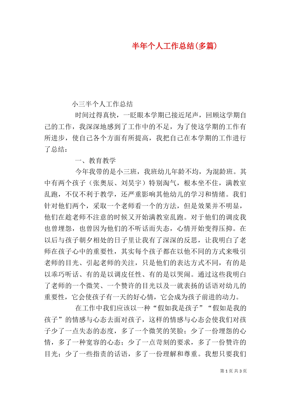 半年个人工作总结(多篇)（二）_第1页