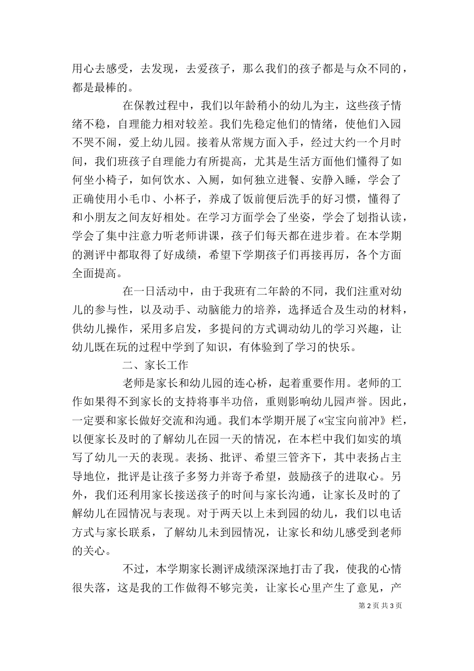 半年个人工作总结(多篇)（二）_第2页