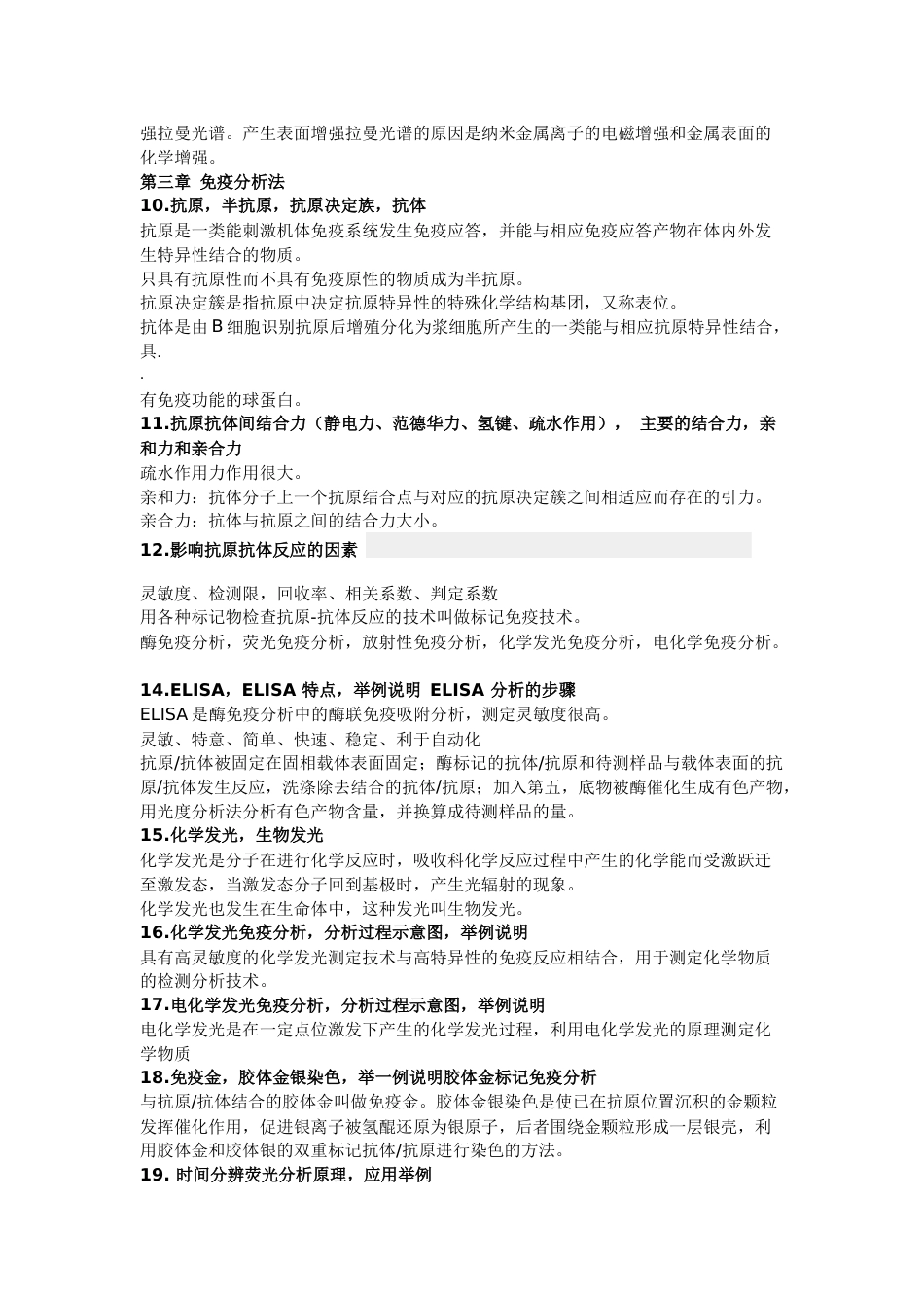 生物分析化学期末大纲_第2页