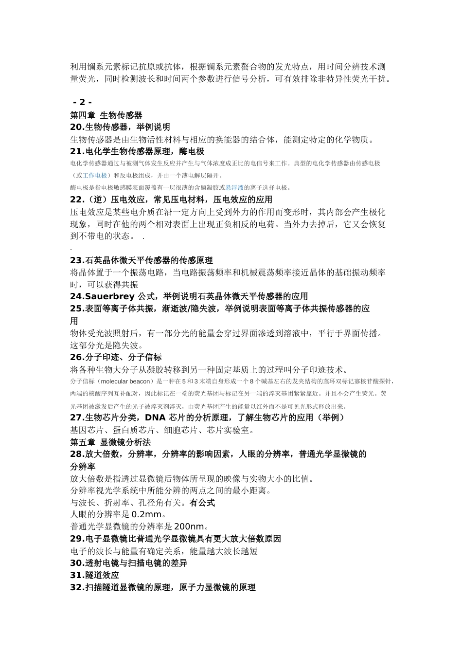 生物分析化学期末大纲_第3页