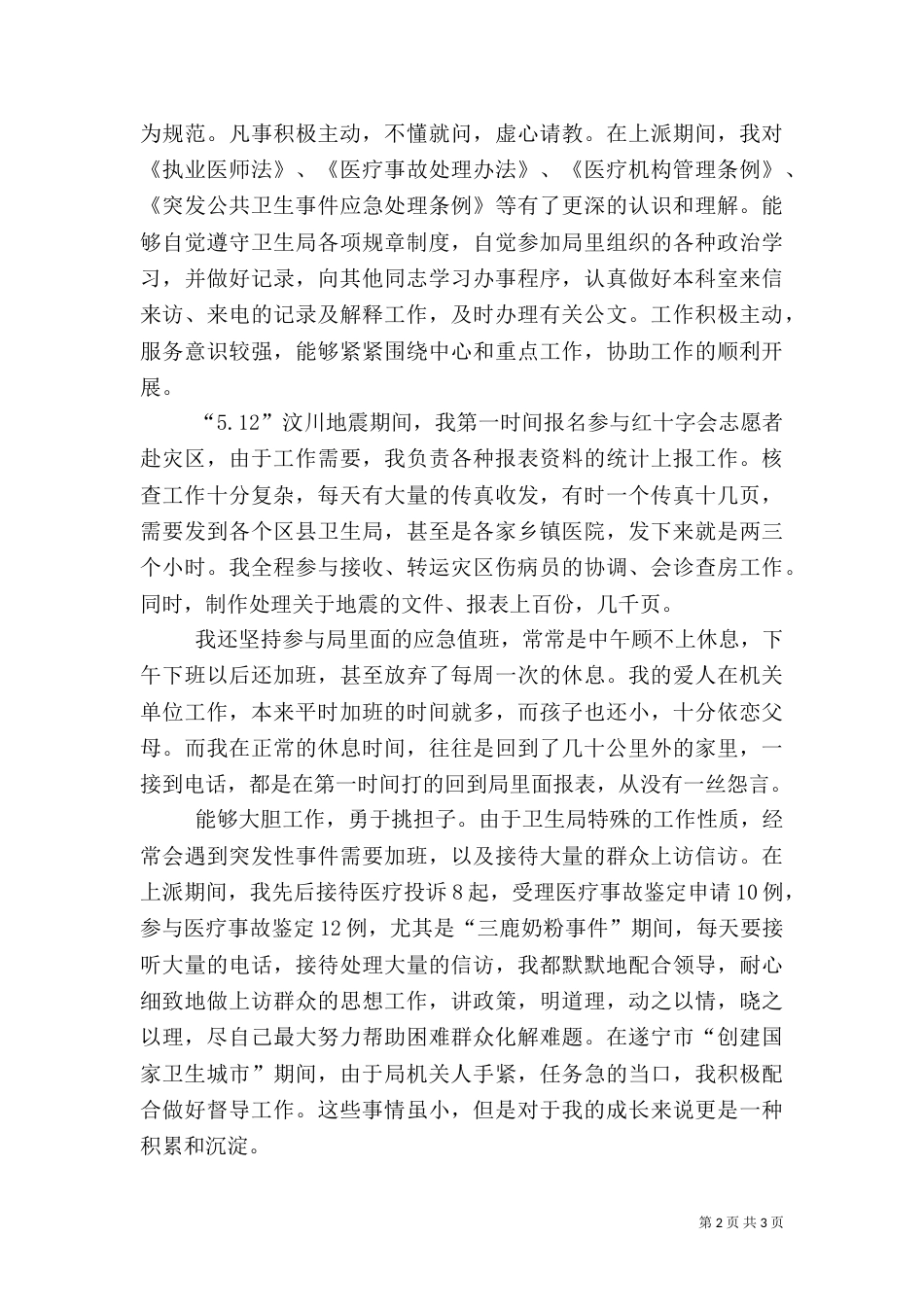 医院上派干部工作总结（二）_第2页