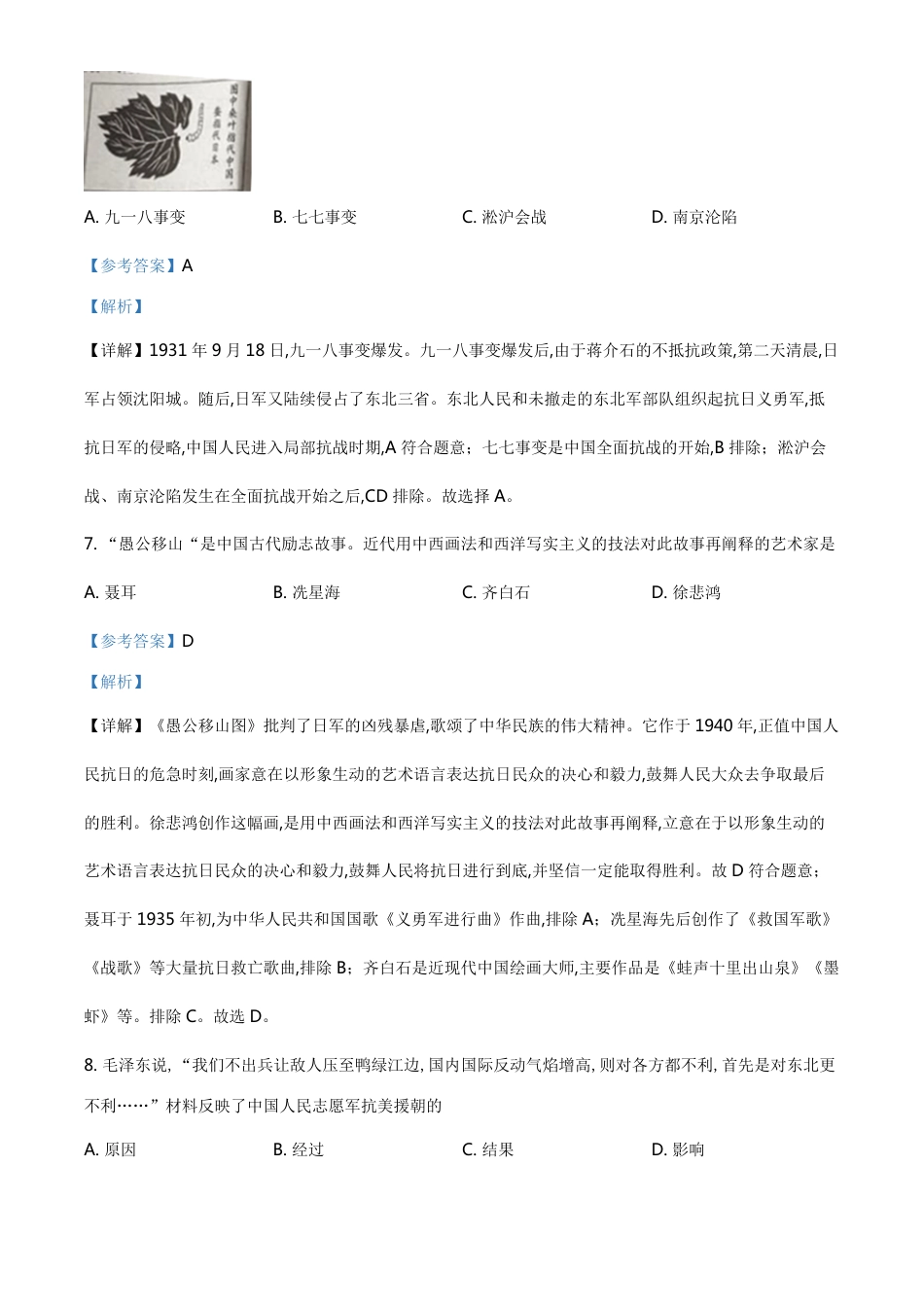 精品解析：江苏省盐城市2020年中考历史试题（解析版）_第3页