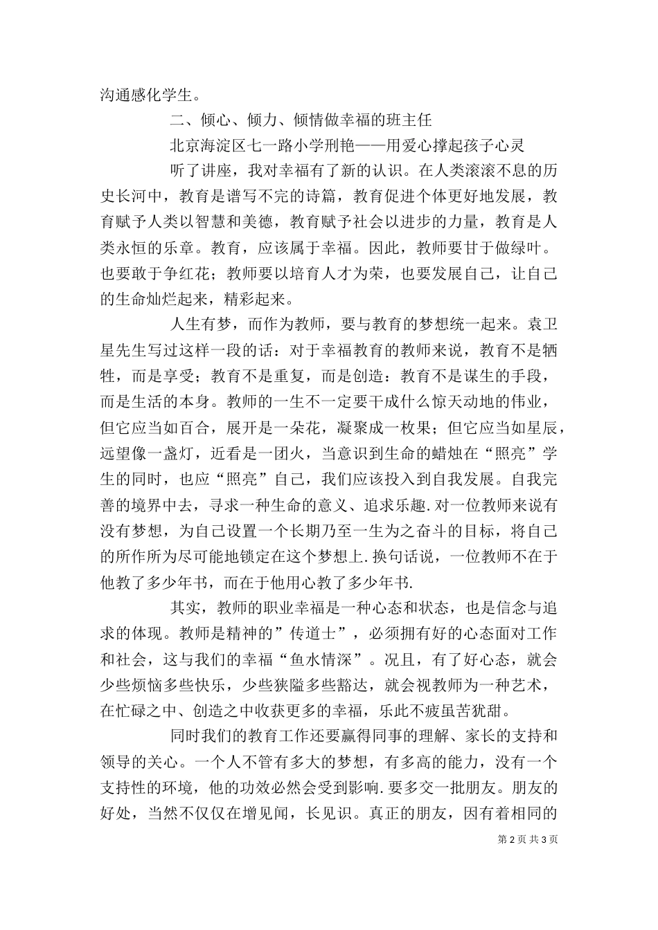 听《一线教育家讲坛》心得体会_第2页