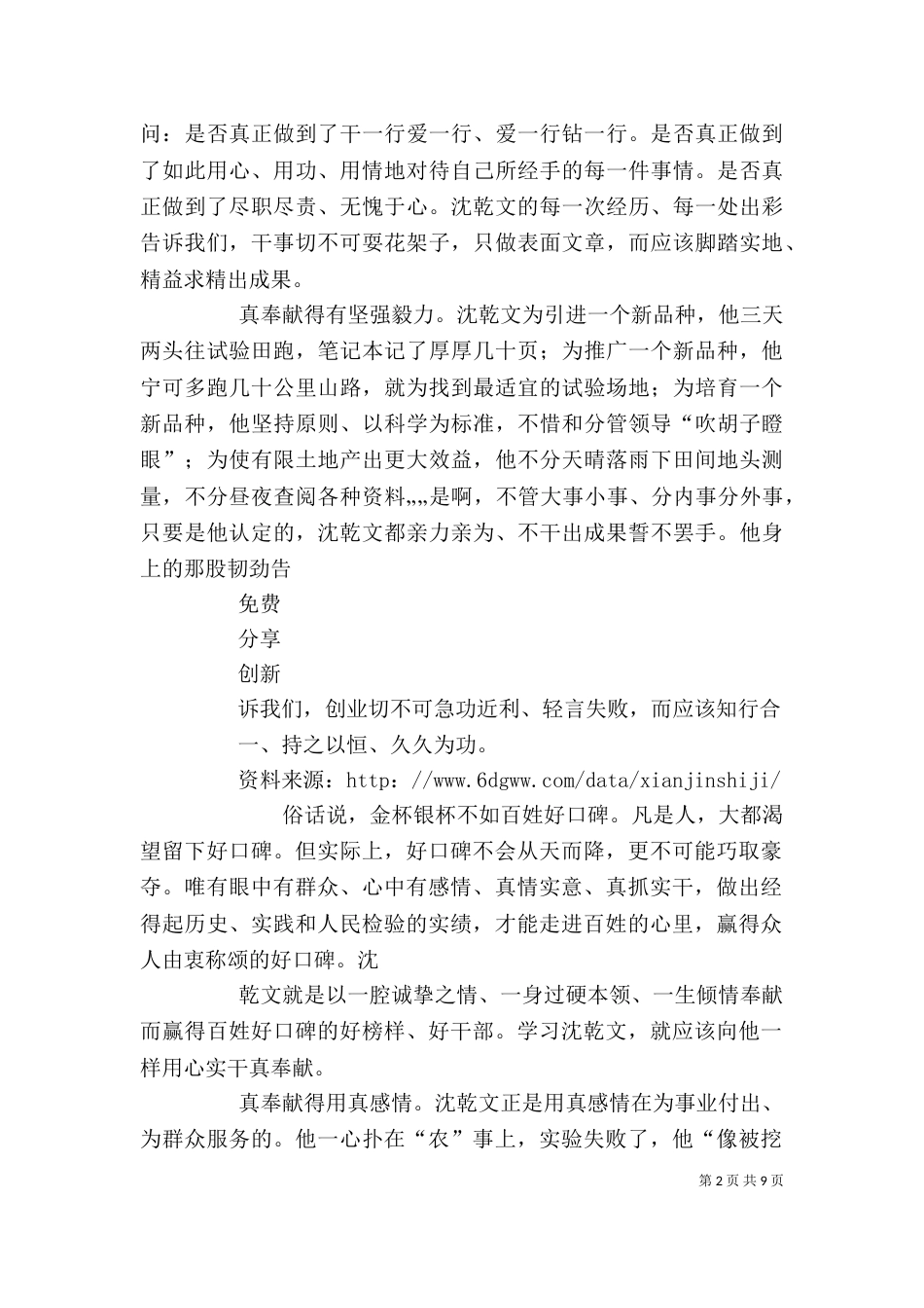 农业个人先进事迹材料_第2页