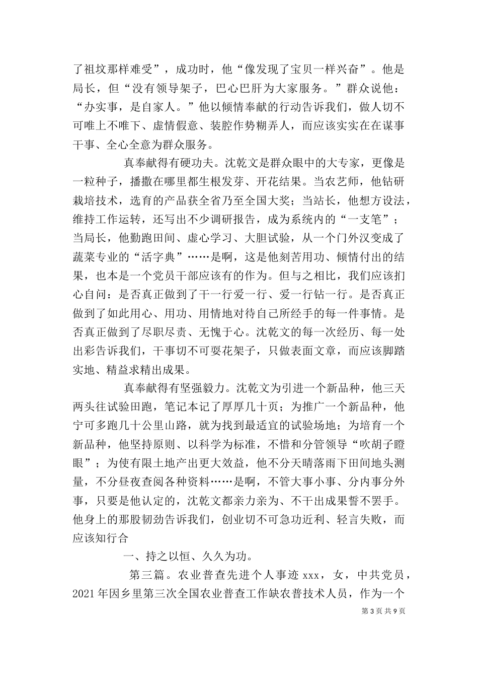 农业个人先进事迹材料_第3页
