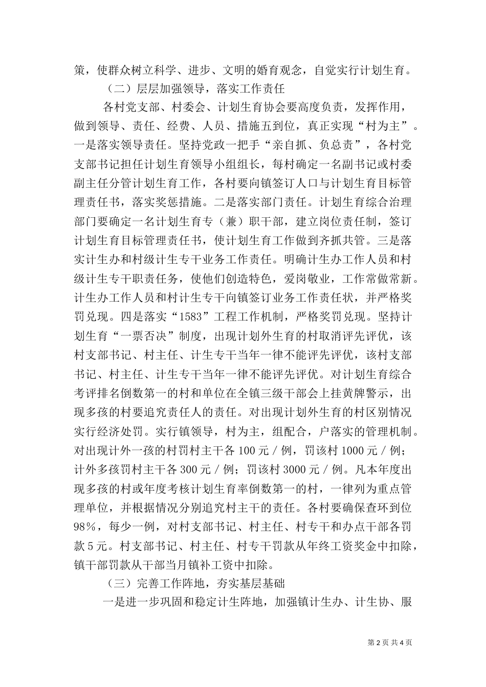 计划生育工作计划七_第2页