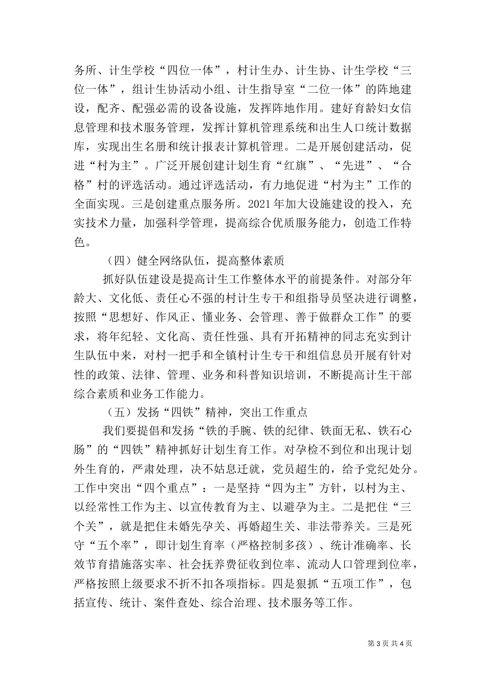 计划生育工作计划七_第3页