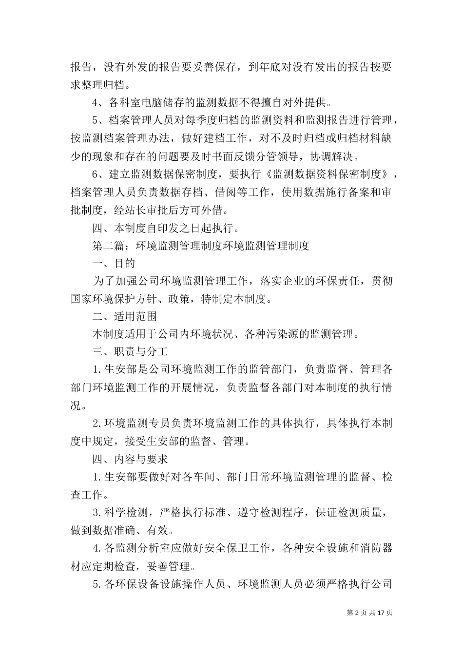 环境监测数据管理制度_第2页
