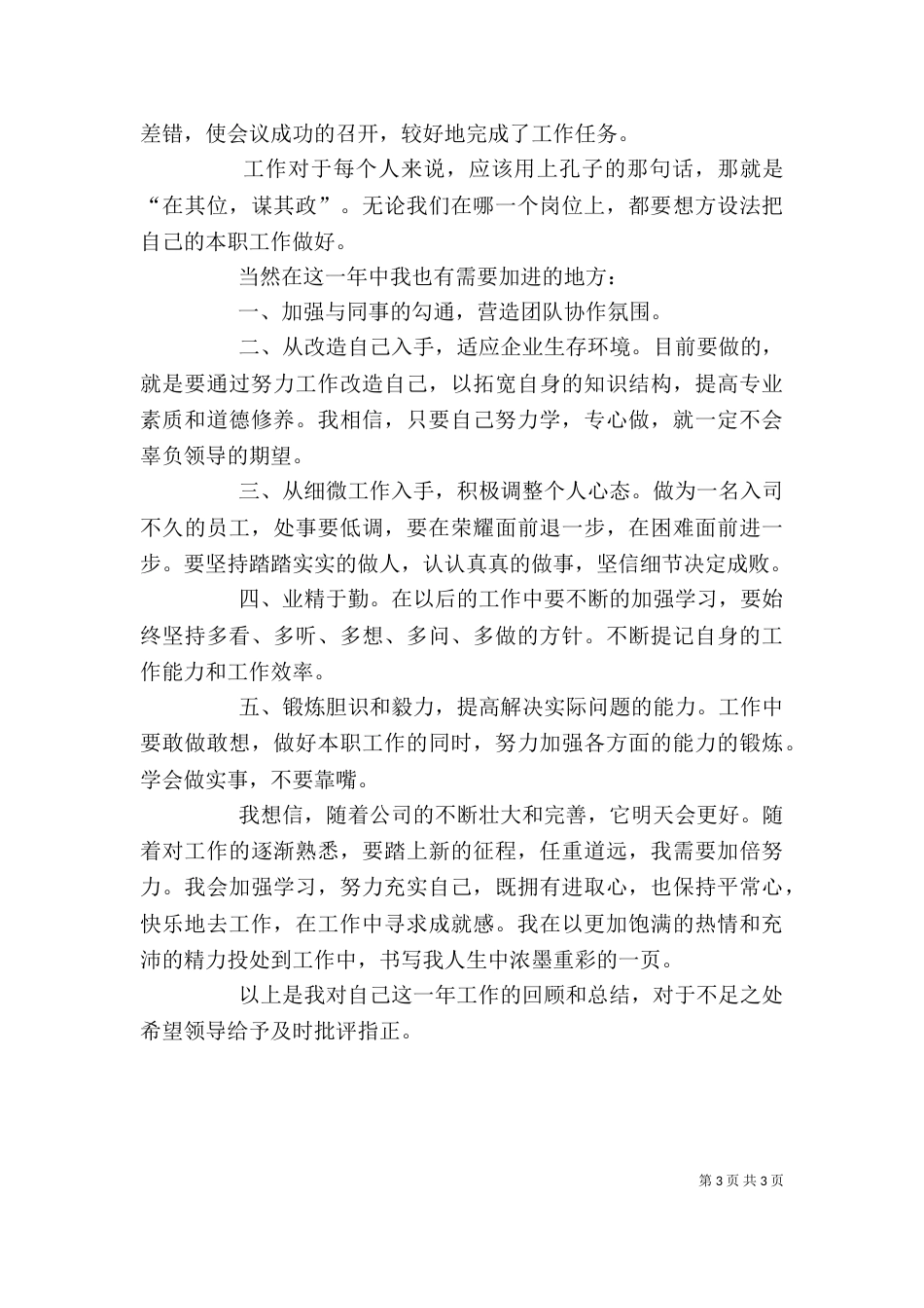 办公室一年度工作总结_第3页