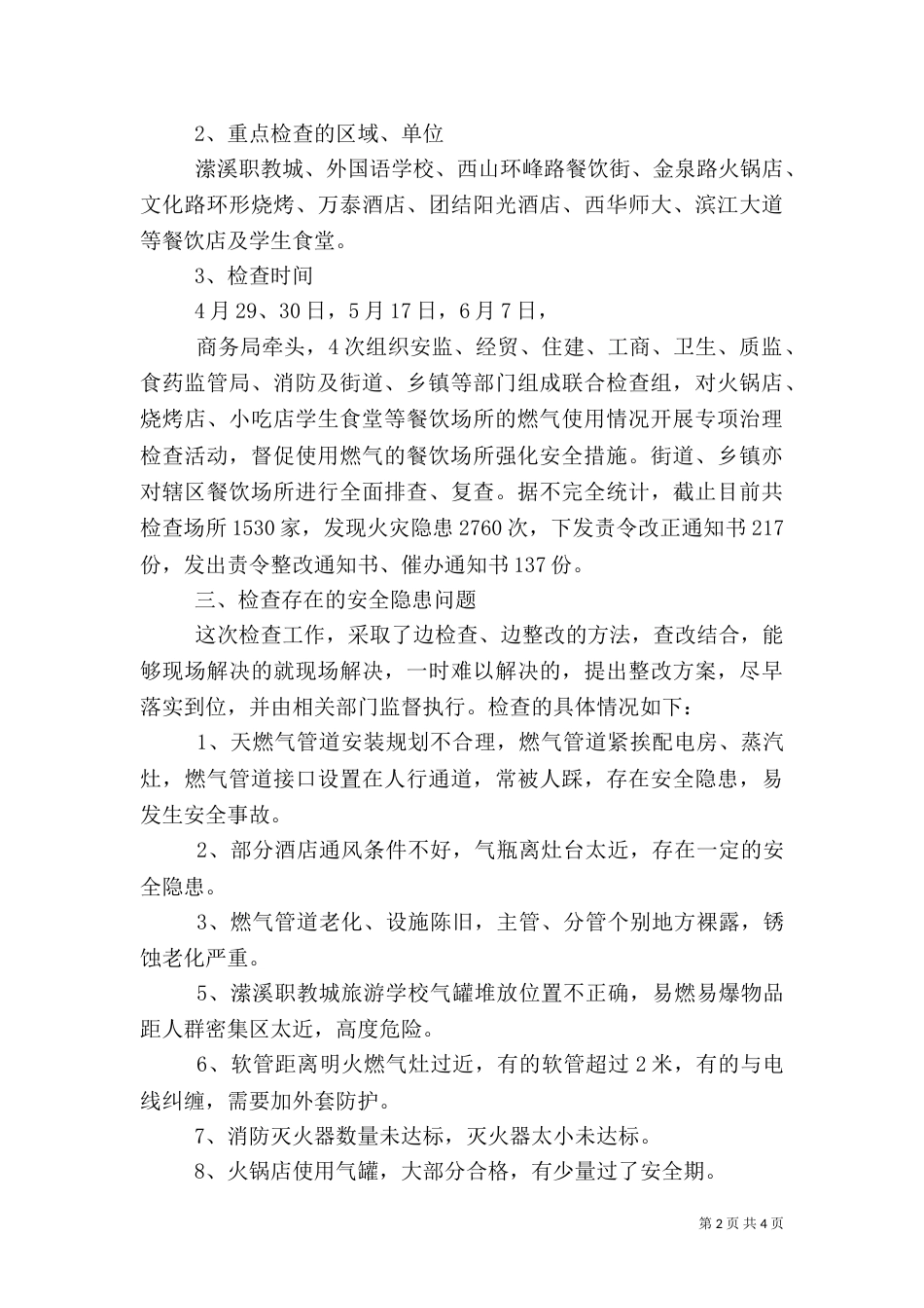 燃气安全检查总结（一）_第2页